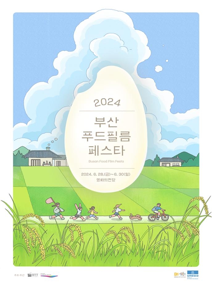 ‘맛있는 영화’ 보고 ‘영화 속 음식’ 맛보자…부산푸드필름페스타 28일 개막