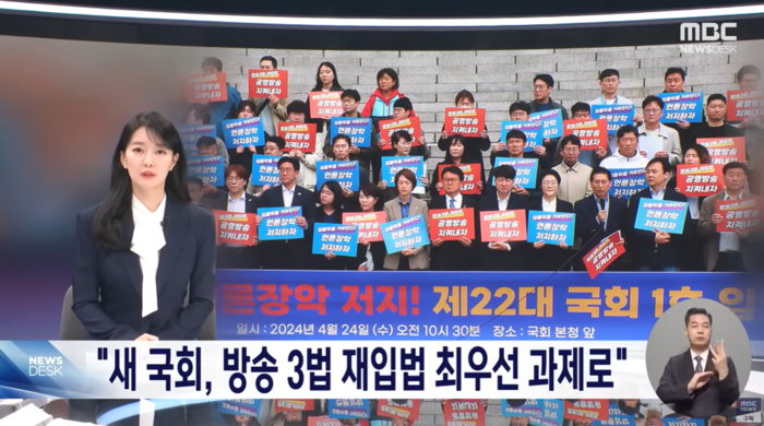 MBC <뉴스데스크> 지난 4월24일 방송분. MBC 유튜브 갈무리