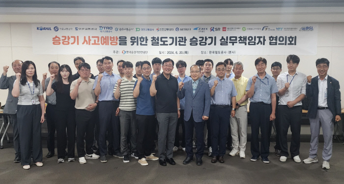 한국승강기안전공단의 제안으로 철도기관 승강기 실무책임자 협의회가 구성돼 지난 20일 첫 회의가 열렸다.