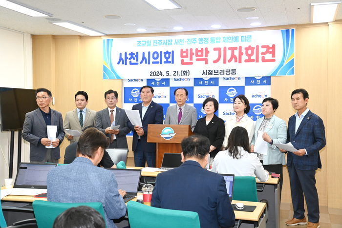 경남 사천시의회 의원들이 지난 5월 21일 사천시청 브리핑룸에서 기자회견을 열고 사천·진주 행정통합 제안을 철회하라고 촉구했다. 사천시의회 제공