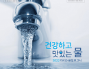 서울시 수돗물 ‘아리수’ 유해물질 검사해보니