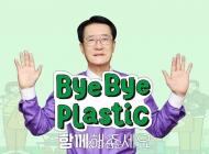  ‘플라스틱 없는 섬’ 도전하는 신안군…조례 제정, 2050년 ‘제로’ 목표
